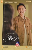 &quot;Yi jia ren zhi ming&quot; - Chinese Movie Poster (xs thumbnail)