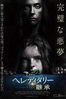 Hereditary - Japanese Movie Poster (xs thumbnail)