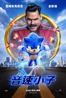 Sonic the Hedgehog - Taiwanese Movie Poster (xs thumbnail)