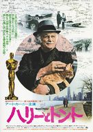 Harry and Tonto - Japanese Movie Poster (xs thumbnail)