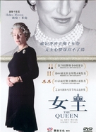 The Queen - Chinese Movie Cover (xs thumbnail)