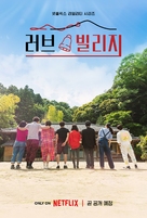 &quot;Love Village&quot; - South Korean Movie Poster (xs thumbnail)