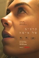 Pieces of a Woman - Israeli Movie Poster (xs thumbnail)