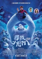 Smallfoot - Hong Kong Movie Poster (xs thumbnail)