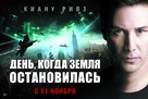 The Day the Earth Stood Still - Russian Movie Poster (xs thumbnail)