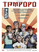 Tampopo - French Re-release movie poster (xs thumbnail)