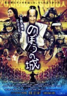 Nob&ocirc; no shiro - Japanese Movie Poster (xs thumbnail)