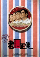 Lo kong ching chuen - Hong Kong Movie Poster (xs thumbnail)