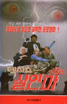 The Texas Chain Saw Massacre - South Korean VHS movie cover (xs thumbnail)