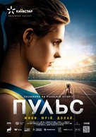 Pulse - Ukrainian Movie Poster (xs thumbnail)