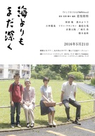 Umi yori mo mada fukaku - Japanese Movie Poster (xs thumbnail)