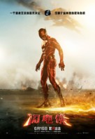 The Flash - Chinese Movie Poster (xs thumbnail)