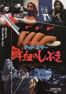 Party Line - Japanese Movie Poster (xs thumbnail)
