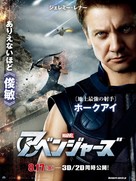 The Avengers - Japanese Movie Poster (xs thumbnail)
