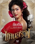 Man Suang - Thai Movie Poster (xs thumbnail)