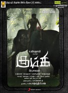 Kumki - Indian Movie Poster (xs thumbnail)