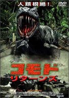 The Curse of the Komodo - Japanese DVD movie cover (xs thumbnail)