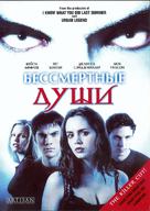 Soul Survivors - Russian DVD movie cover (xs thumbnail)