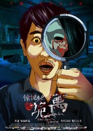 Panic: Ghost Apartment - Chinese Movie Poster (xs thumbnail)
