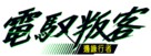 &quot;Cyberpunk: Edgerunners&quot; - Chinese Logo (xs thumbnail)