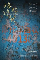Lu bian ye can - Chinese Movie Poster (xs thumbnail)