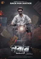 Nabab LLB - Indian Movie Poster (xs thumbnail)