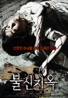 Bulshinjiok - South Korean Movie Poster (xs thumbnail)