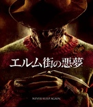 A Nightmare on Elm Street - Japanese Blu-Ray movie cover (xs thumbnail)