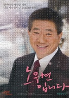 Our President - South Korean Movie Poster (xs thumbnail)