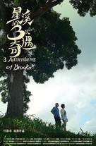 Three Adventures of Brooke - Chinese Movie Poster (xs thumbnail)