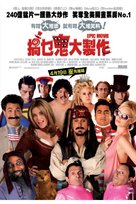 Epic Movie - Hong Kong Movie Poster (xs thumbnail)