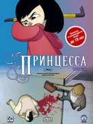 Princess - Russian DVD movie cover (xs thumbnail)
