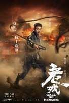 Call of Heroes - Chinese Movie Poster (xs thumbnail)