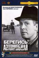 Beregis avtomobilya - Russian DVD movie cover (xs thumbnail)