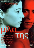 Hable con ella - Greek Movie Cover (xs thumbnail)