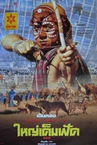 Wo shi shei - Thai Movie Poster (xs thumbnail)