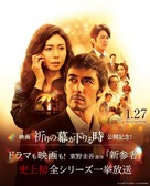 Inori no maku ga oriru toki - Japanese Movie Poster (xs thumbnail)