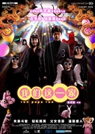 Yat kor ho ba ba - Chinese Movie Poster (xs thumbnail)