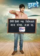 Dry day - Indian Movie Poster (xs thumbnail)