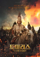 Tomiris - South Korean Movie Poster (xs thumbnail)
