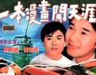 My Hero - Chinese Movie Poster (xs thumbnail)