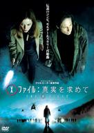 The X Files: I Want to Believe - Japanese DVD movie cover (xs thumbnail)