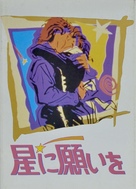 Maid to Order - Japanese Movie Poster (xs thumbnail)