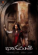 Bhaagamathie - Indian Movie Poster (xs thumbnail)