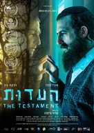 The Testament - Israeli Movie Poster (xs thumbnail)