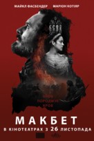 Macbeth - Ukrainian Movie Poster (xs thumbnail)