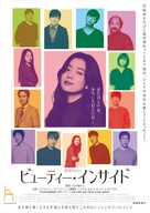 The Beauty Inside - Japanese Movie Poster (xs thumbnail)