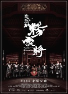 Saving General Yang - Hong Kong Movie Poster (xs thumbnail)