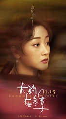 Da Yue Zai Dong Ji - Chinese Movie Poster (xs thumbnail)