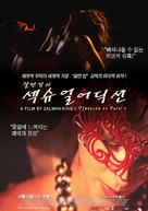 Pleasure or Pain - South Korean Movie Poster (xs thumbnail)